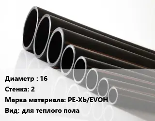 Труба полиэтиленовая 16х2 PE-Xb/EVOH для теплого пола